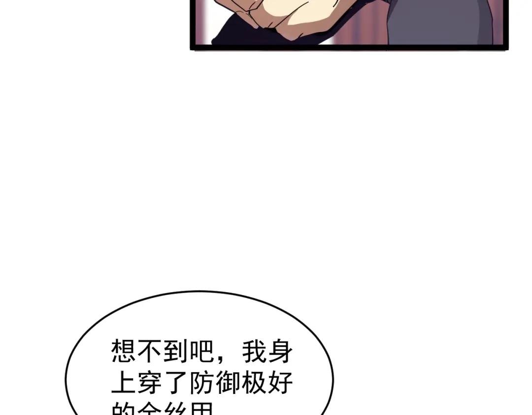 《全职业勇者》第011话 奇拳刃初显锋芒 第75页