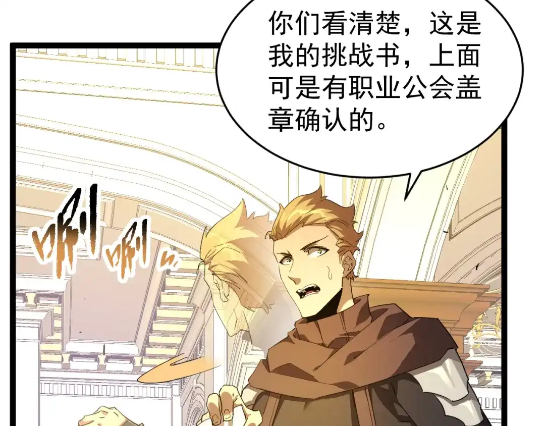 《全职业勇者》第011话 奇拳刃初显锋芒 第12页