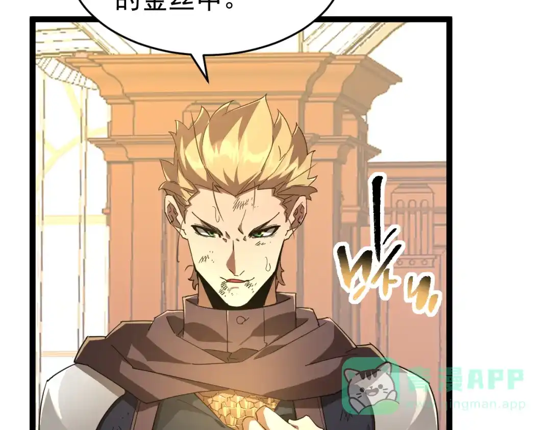 《全职业勇者》第011话 奇拳刃初显锋芒 第76页
