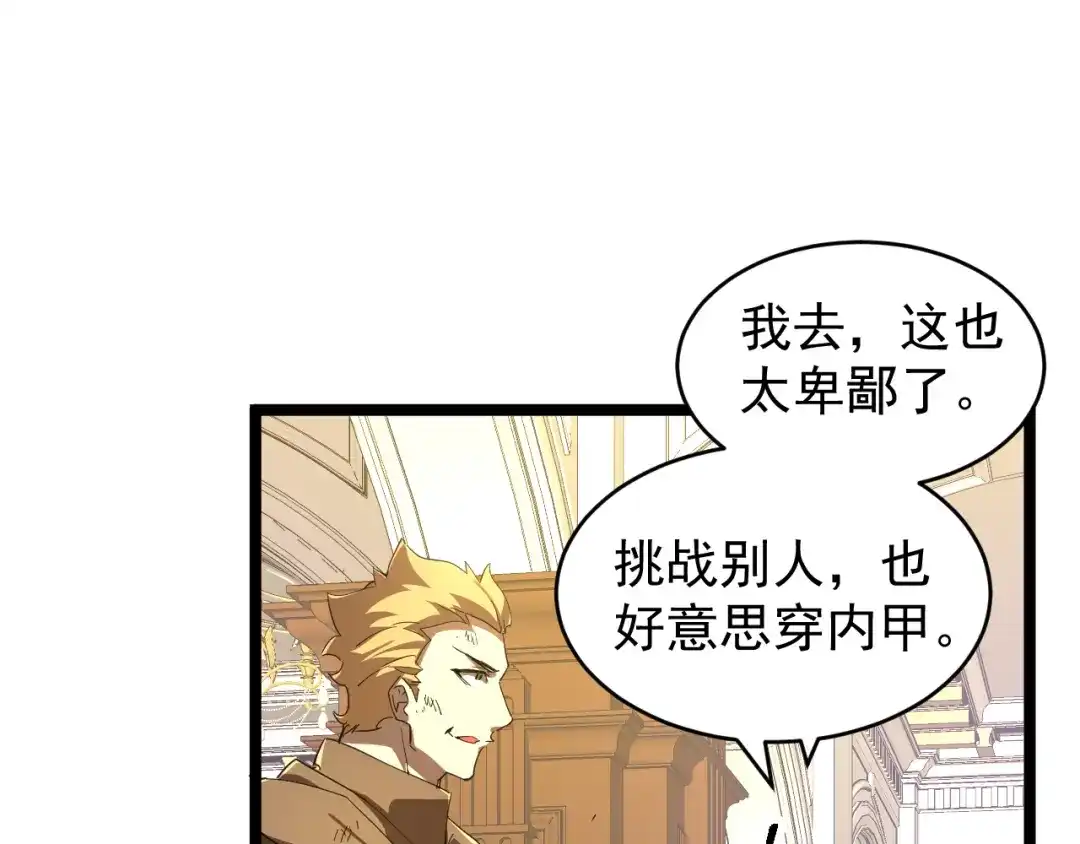 《全职业勇者》第011话 奇拳刃初显锋芒 第78页
