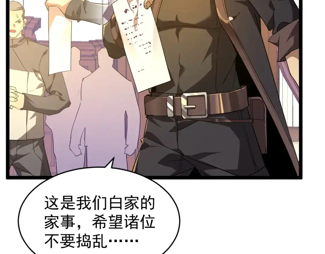 《全职业勇者》第011话 奇拳刃初显锋芒 第13页