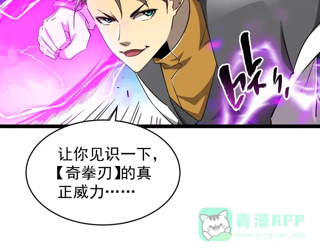 《全职业勇者》第011话 奇拳刃初显锋芒 第96页