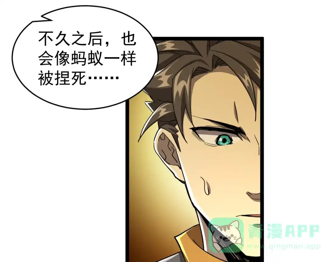 《全职业勇者》第011话 奇拳刃初显锋芒 第121页