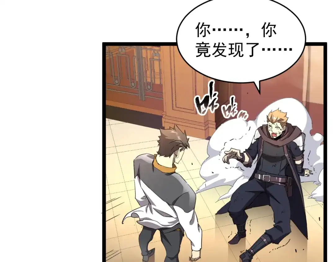 《全职业勇者》第011话 奇拳刃初显锋芒 第109页