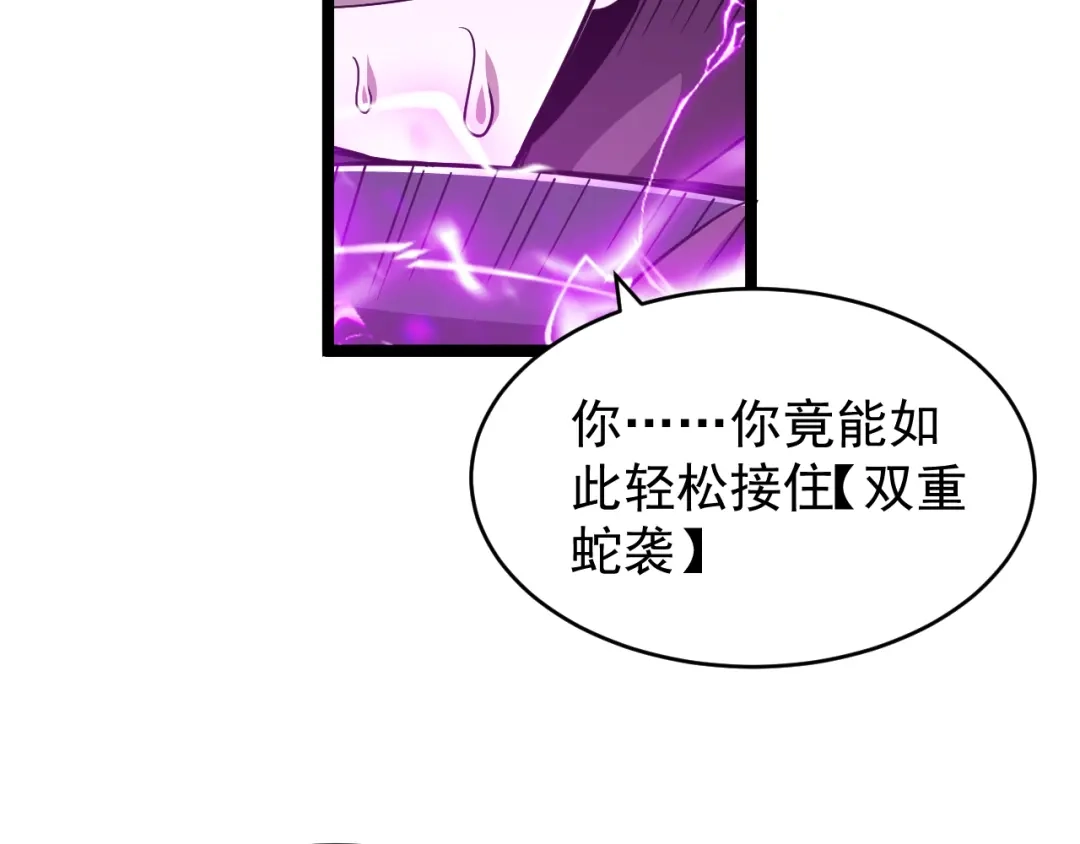 《全职业勇者》第011话 奇拳刃初显锋芒 第92页