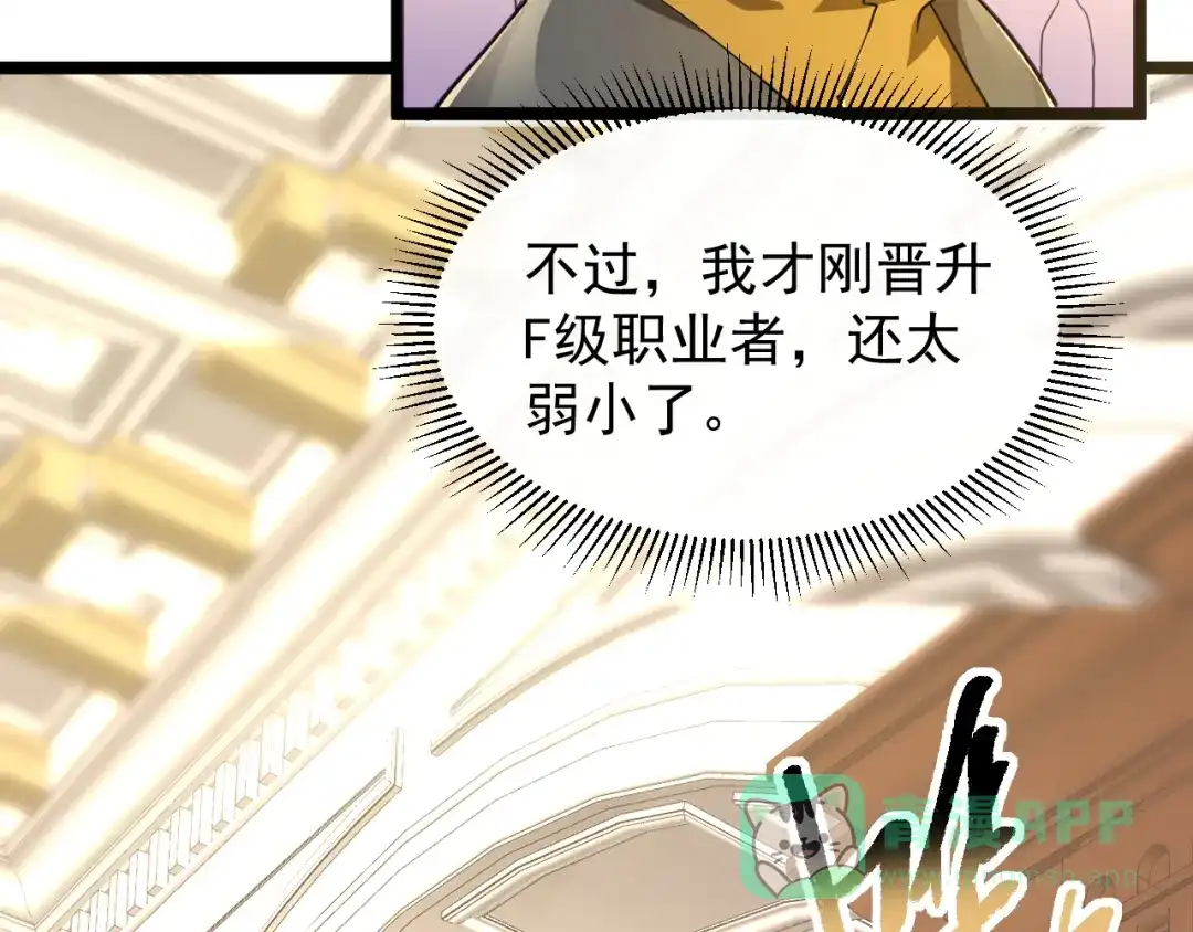 《全职业勇者》第011话 奇拳刃初显锋芒 第131页