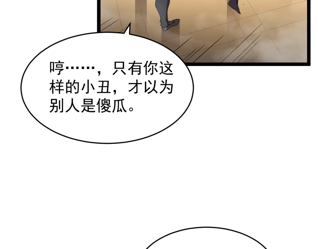 《全职业勇者》第011话 奇拳刃初显锋芒 第110页
