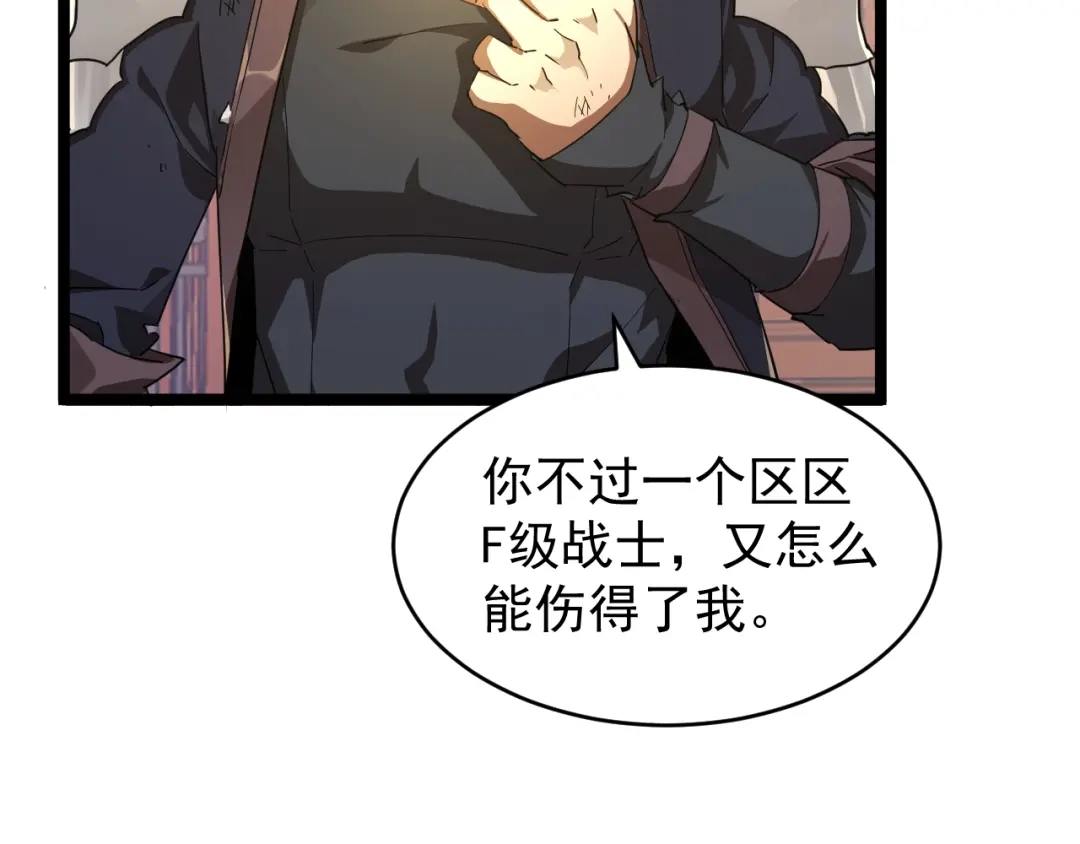 《全职业勇者》第011话 奇拳刃初显锋芒 第77页