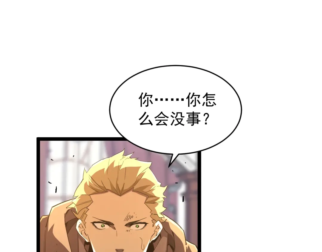 《全职业勇者》第011话 奇拳刃初显锋芒 第60页
