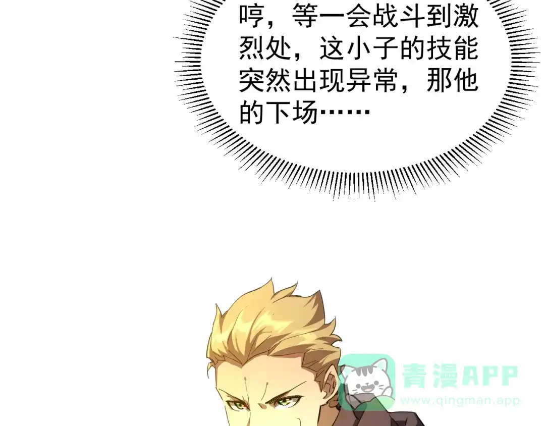 《全职业勇者》第011话 奇拳刃初显锋芒 第36页