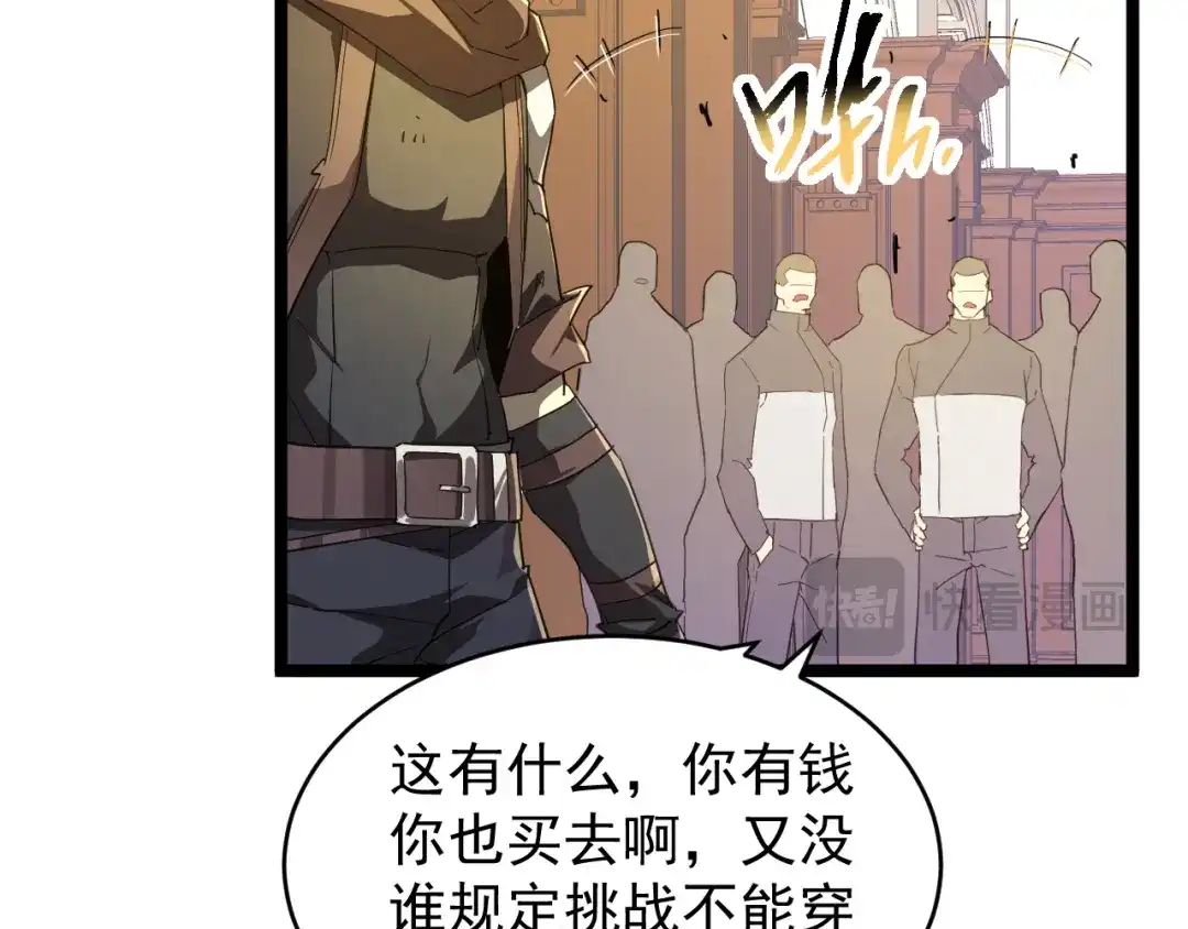 《全职业勇者》第011话 奇拳刃初显锋芒 第79页