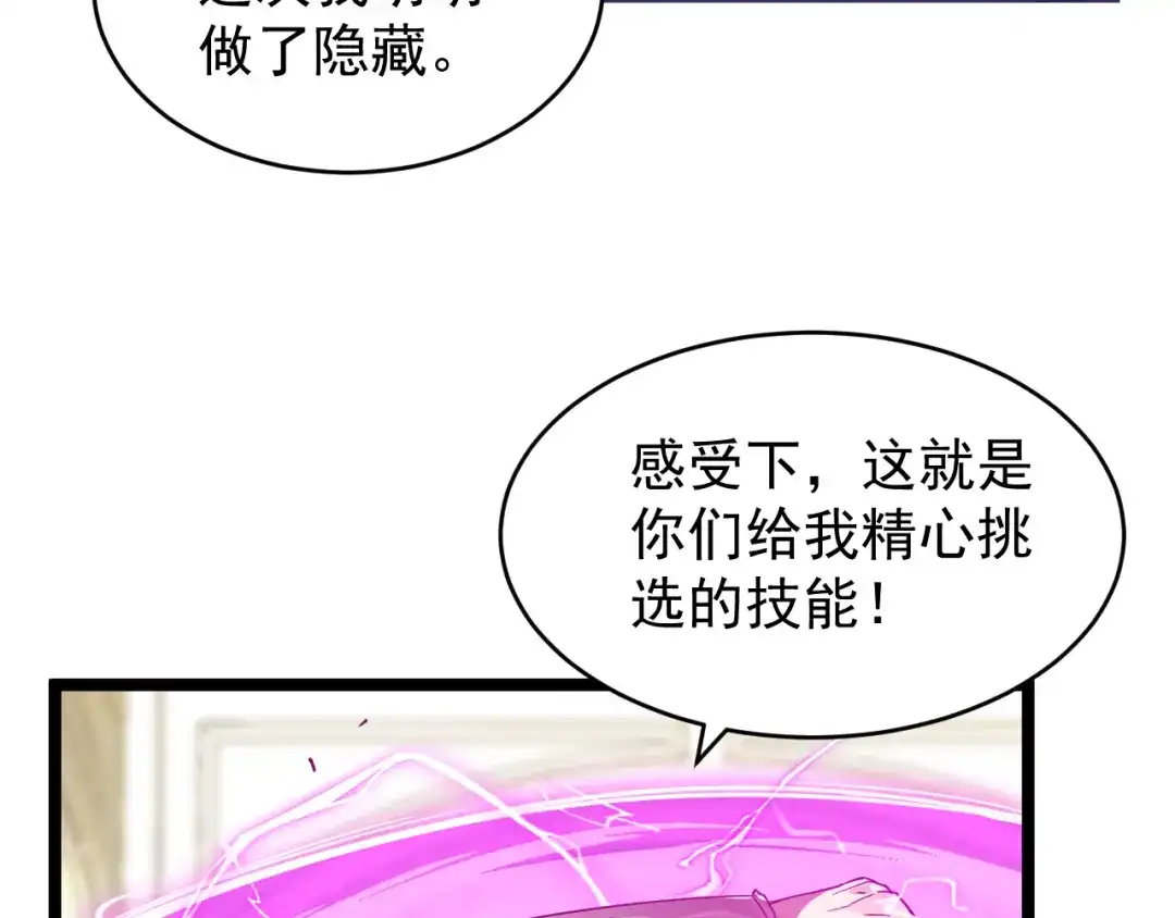 《全职业勇者》第011话 奇拳刃初显锋芒 第52页