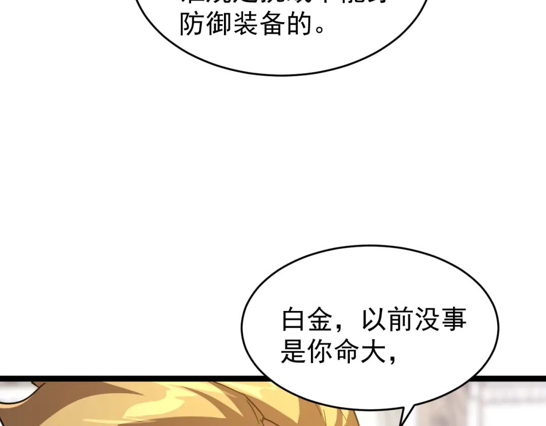 《全职业勇者》第011话 奇拳刃初显锋芒 第80页