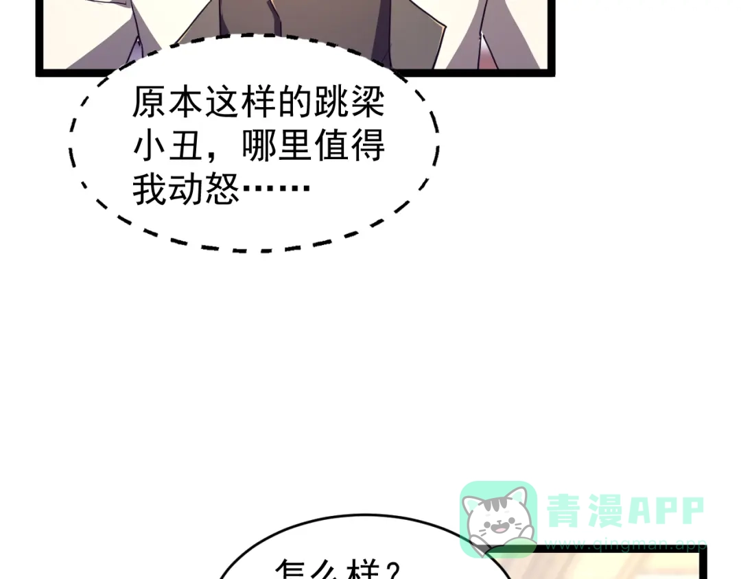 《全职业勇者》第011话 奇拳刃初显锋芒 第21页