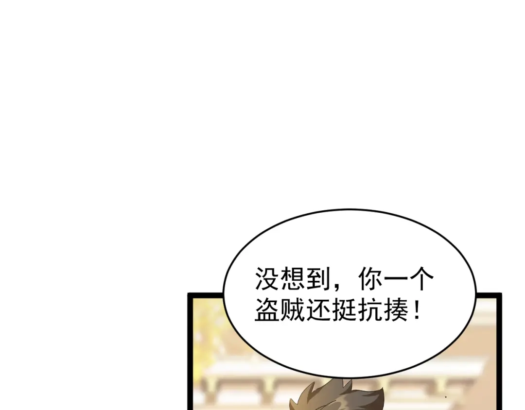《全职业勇者》第011话 奇拳刃初显锋芒 第73页