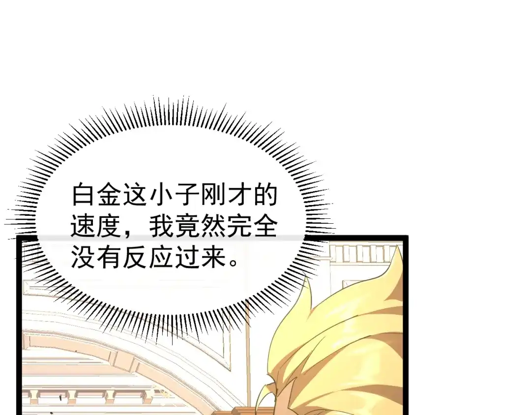 《全职业勇者》第011话 奇拳刃初显锋芒 第32页