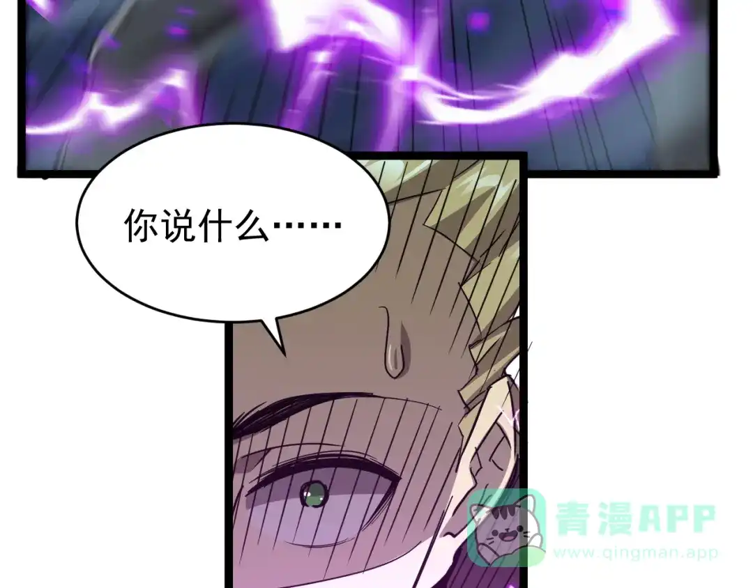 《全职业勇者》第011话 奇拳刃初显锋芒 第91页