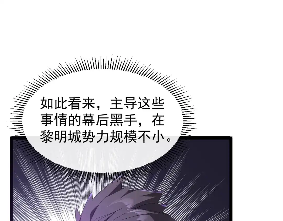 《全职业勇者》第011话 奇拳刃初显锋芒 第127页