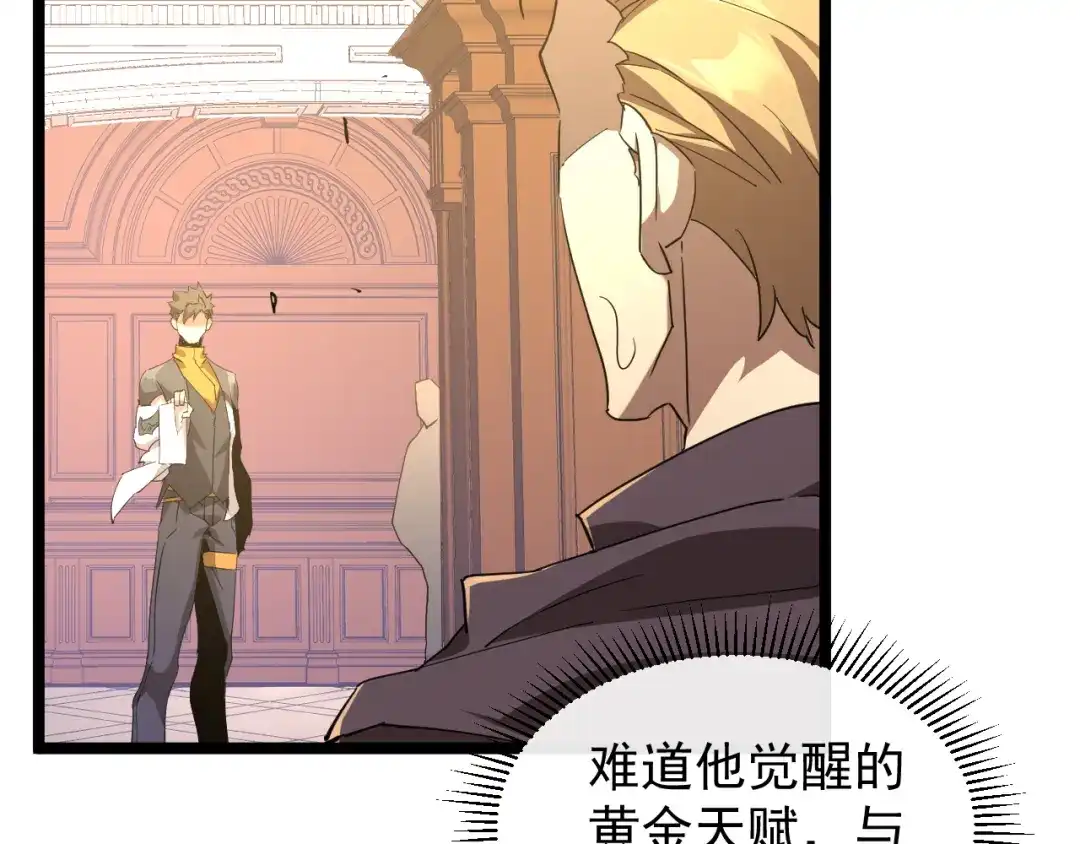 《全职业勇者》第011话 奇拳刃初显锋芒 第33页