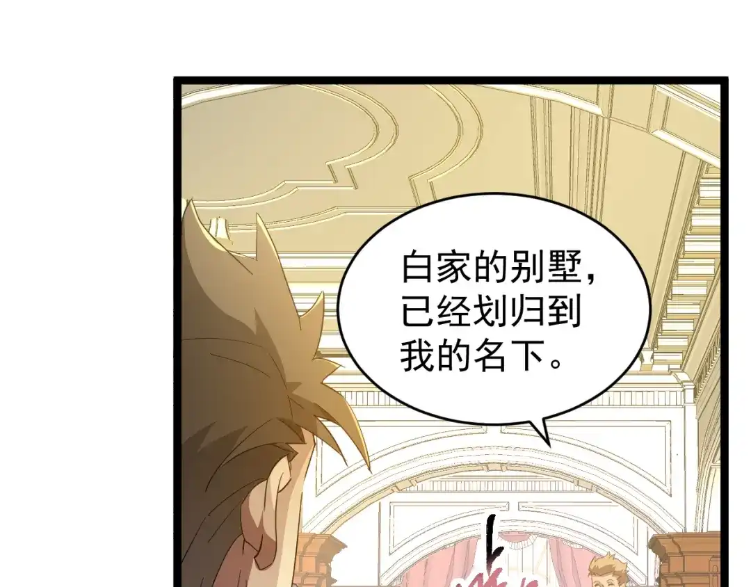 《全职业勇者》第011话 奇拳刃初显锋芒 第17页