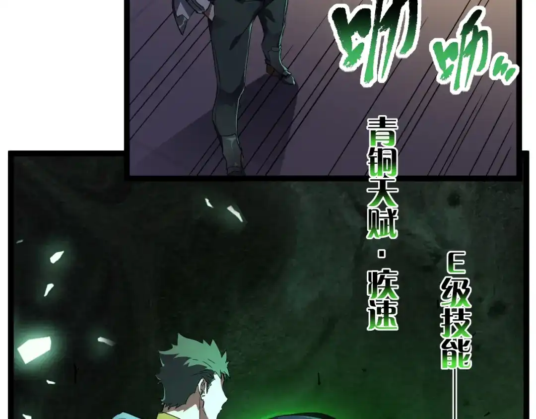 《全职业勇者》第011话 奇拳刃初显锋芒 第43页
