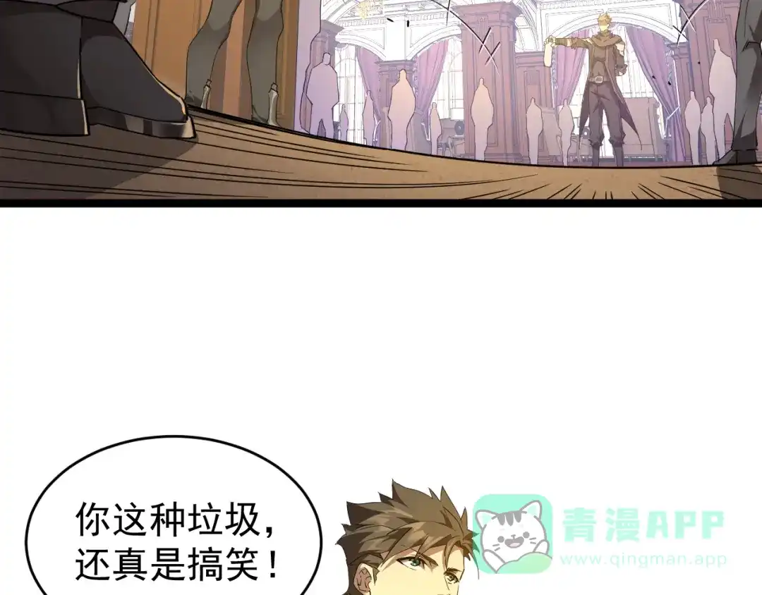 《全职业勇者》第011话 奇拳刃初显锋芒 第6页
