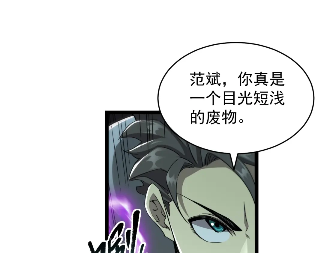 《全职业勇者》第011话 奇拳刃初显锋芒 第87页