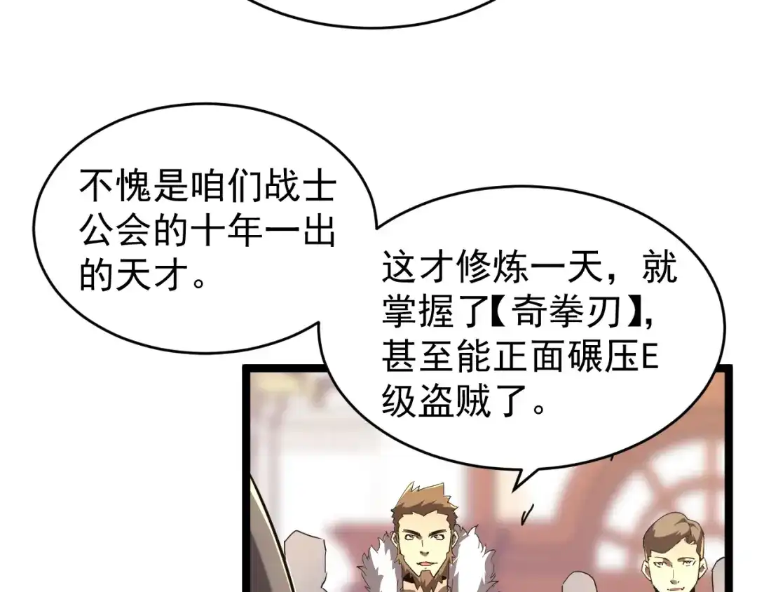 《全职业勇者》第011话 奇拳刃初显锋芒 第64页