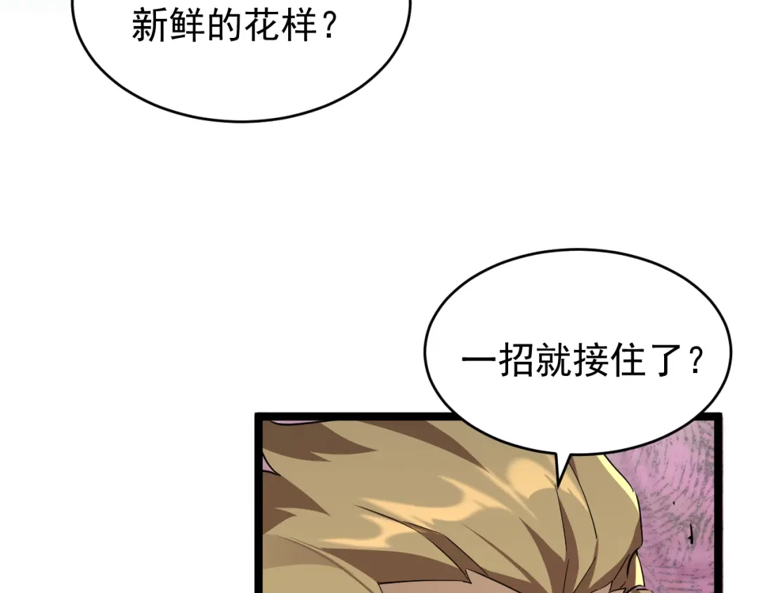 《全职业勇者》第011话 奇拳刃初显锋芒 第50页
