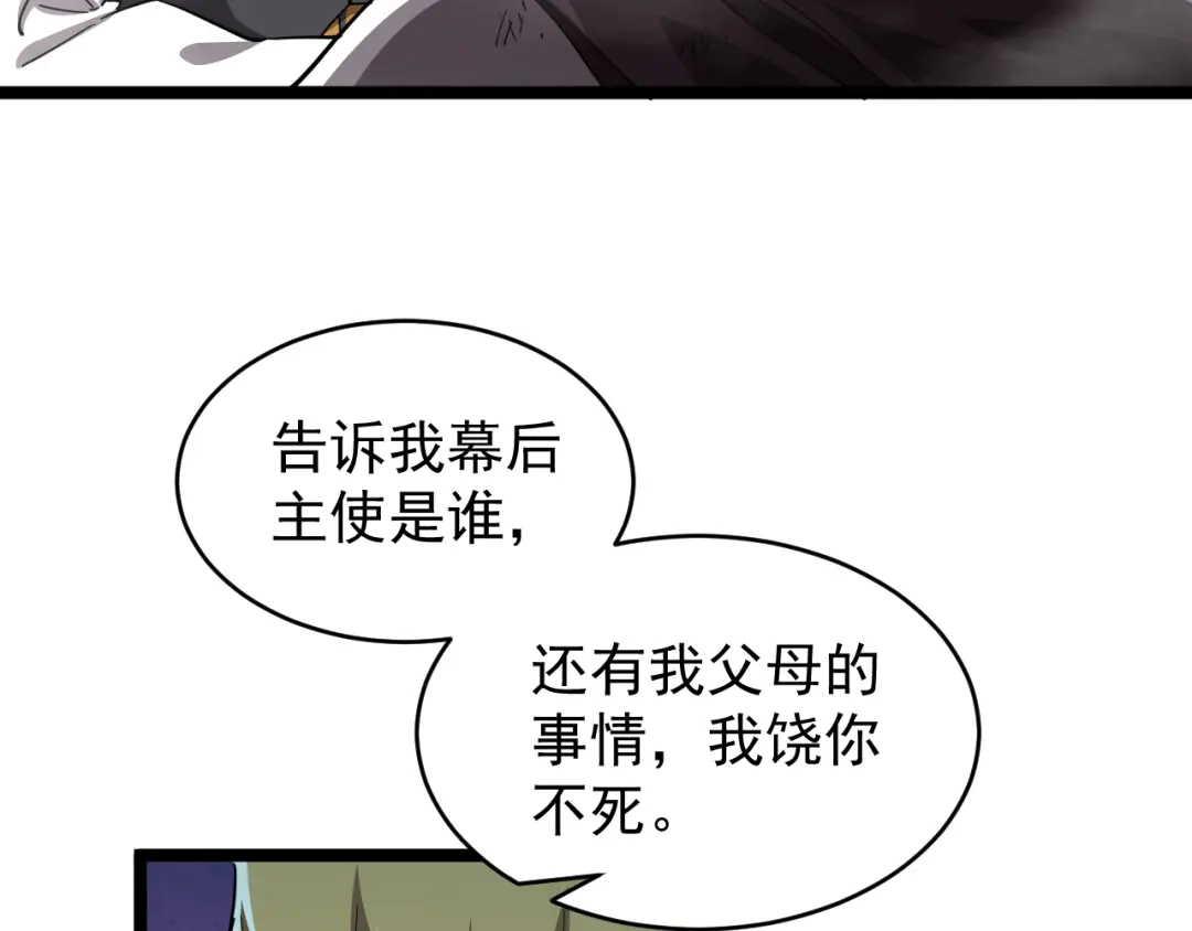 《全职业勇者》第011话 奇拳刃初显锋芒 第112页