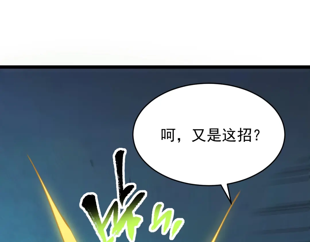 《全职业勇者》第011话 奇拳刃初显锋芒 第47页