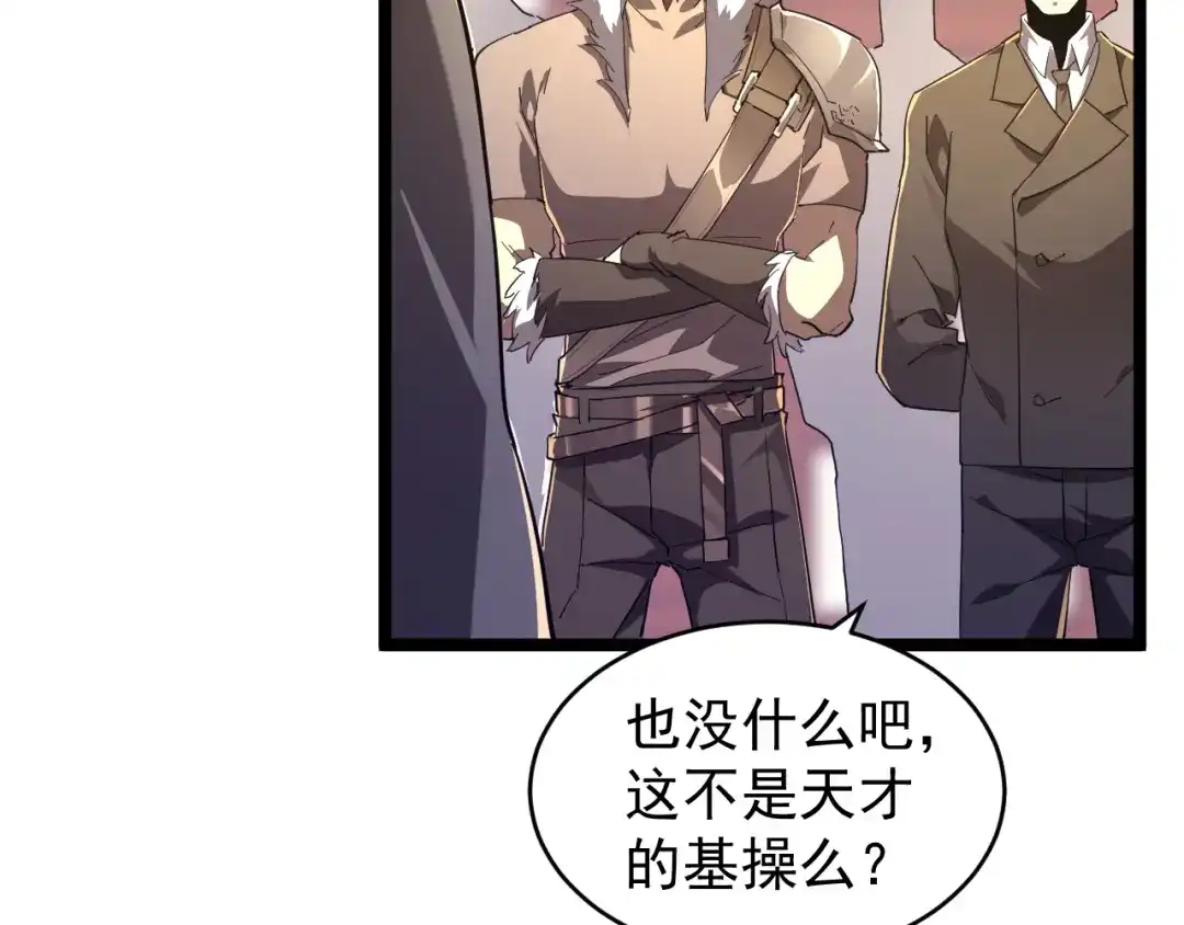 《全职业勇者》第011话 奇拳刃初显锋芒 第65页