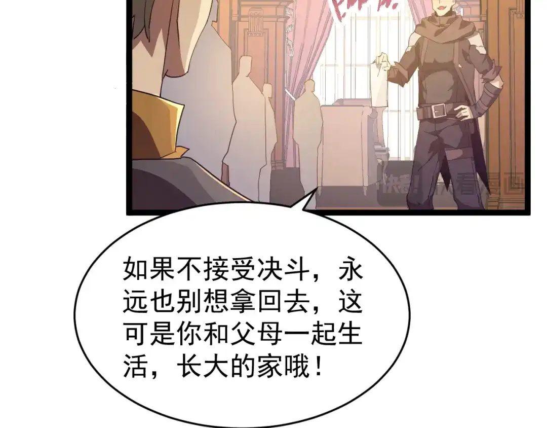 《全职业勇者》第011话 奇拳刃初显锋芒 第18页
