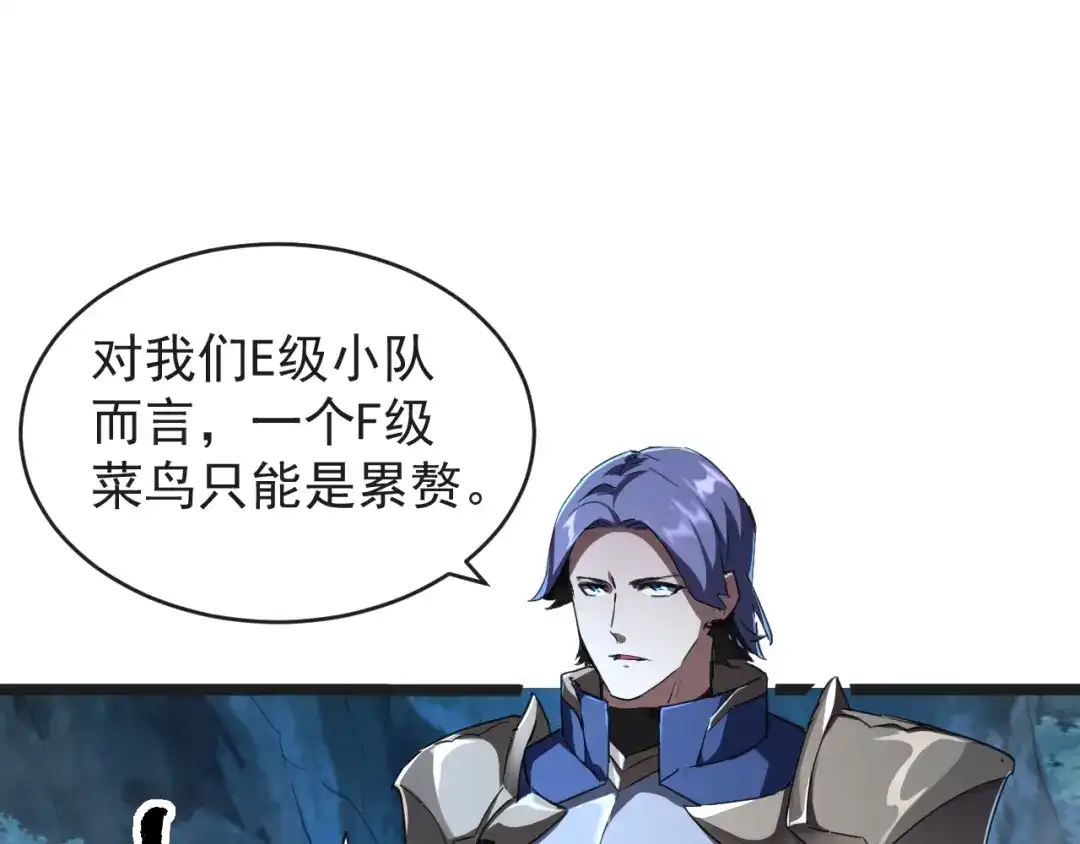 《全职业勇者》第012话 E级任务，绿苔森林 第89页