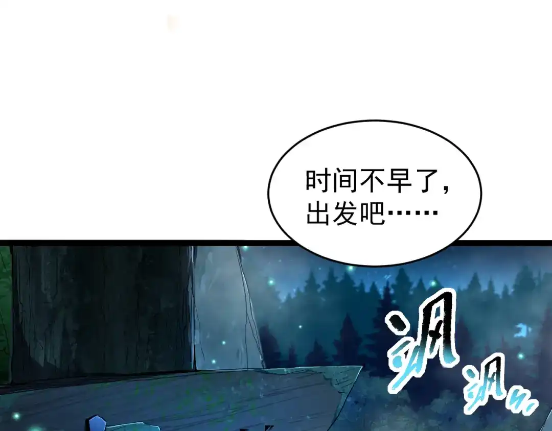 《全职业勇者》第012话 E级任务，绿苔森林 第104页