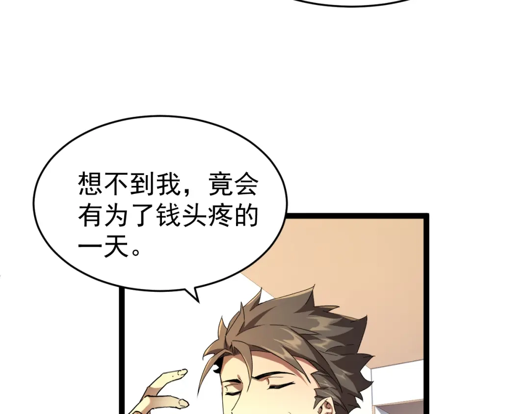 《全职业勇者》第012话 E级任务，绿苔森林 第48页