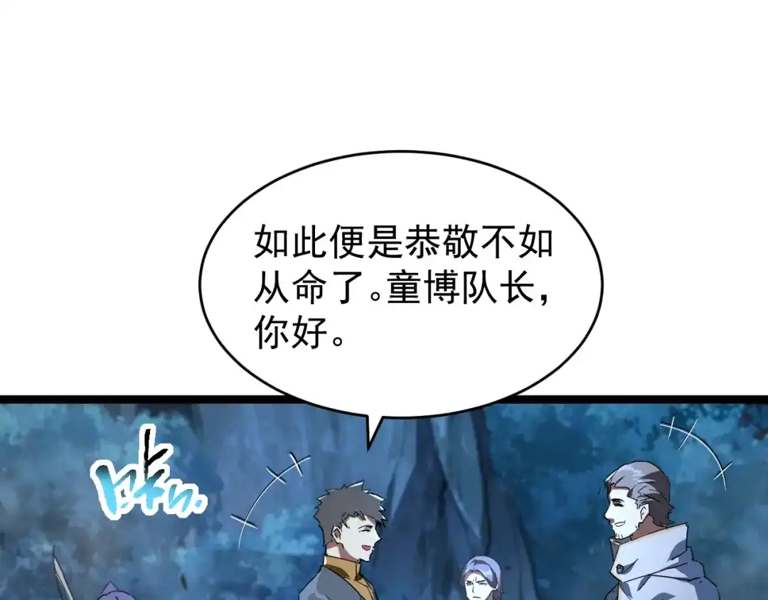 《全职业勇者》第012话 E级任务，绿苔森林 第98页
