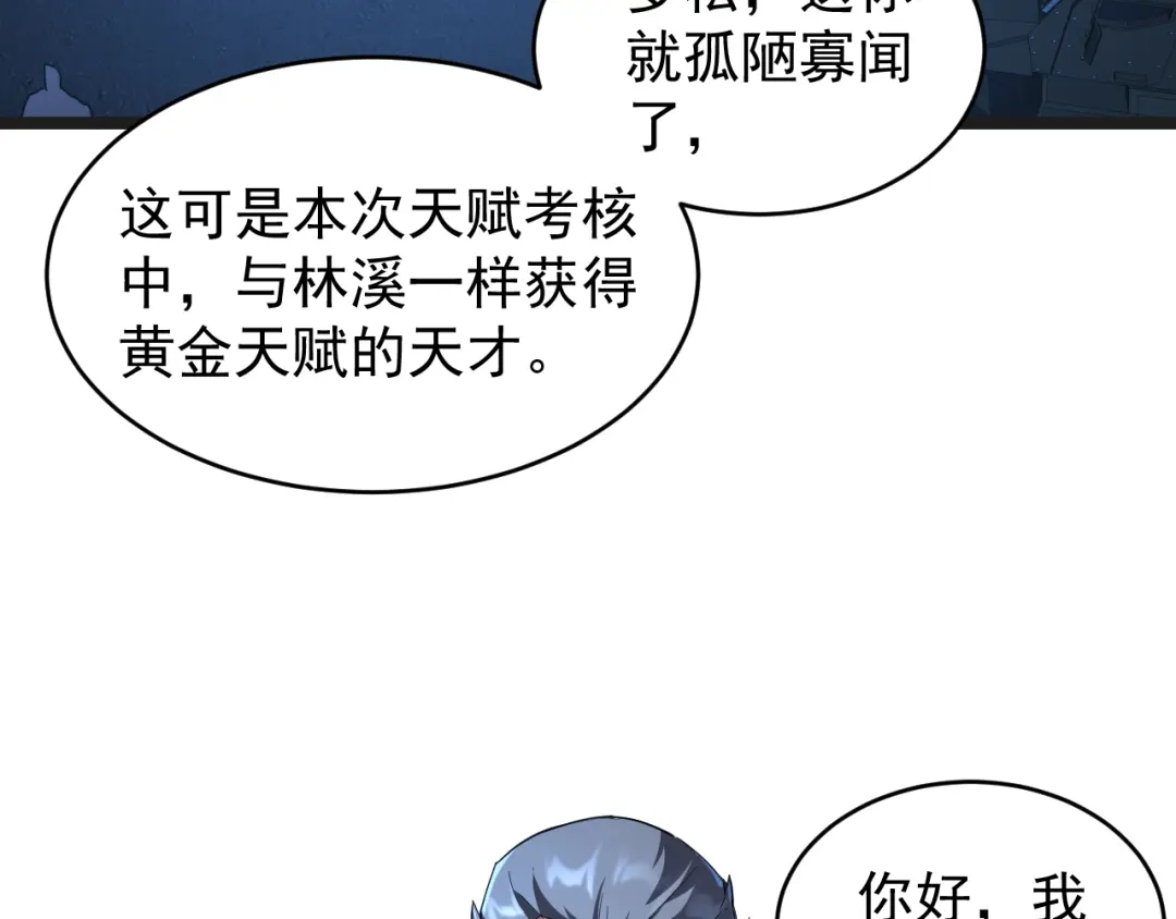 《全职业勇者》第012话 E级任务，绿苔森林 第95页