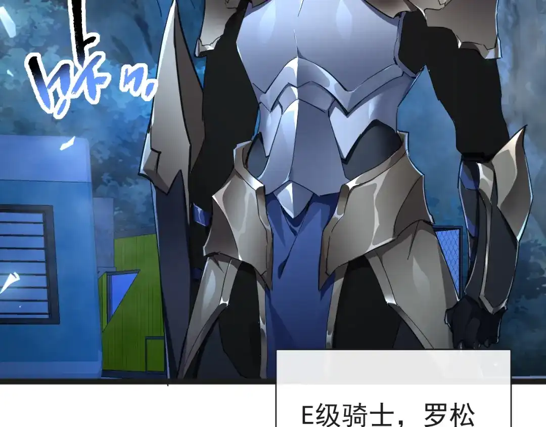 《全职业勇者》第012话 E级任务，绿苔森林 第90页