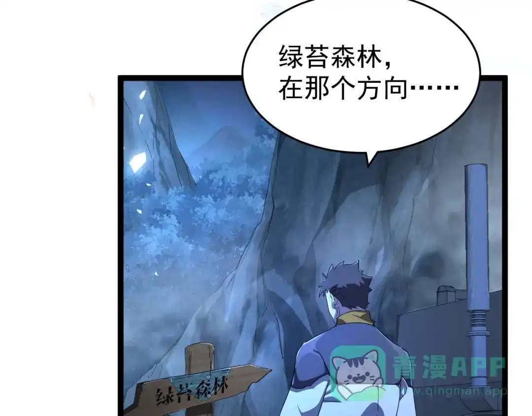 《全职业勇者》第012话 E级任务，绿苔森林 第76页