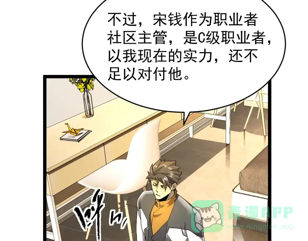 《全职业勇者》第012话 E级任务，绿苔森林 第41页