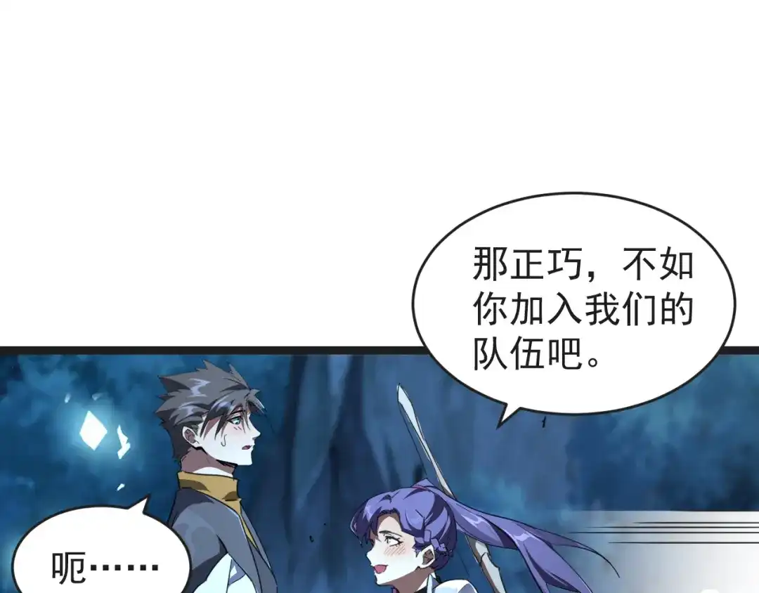 《全职业勇者》第012话 E级任务，绿苔森林 第85页
