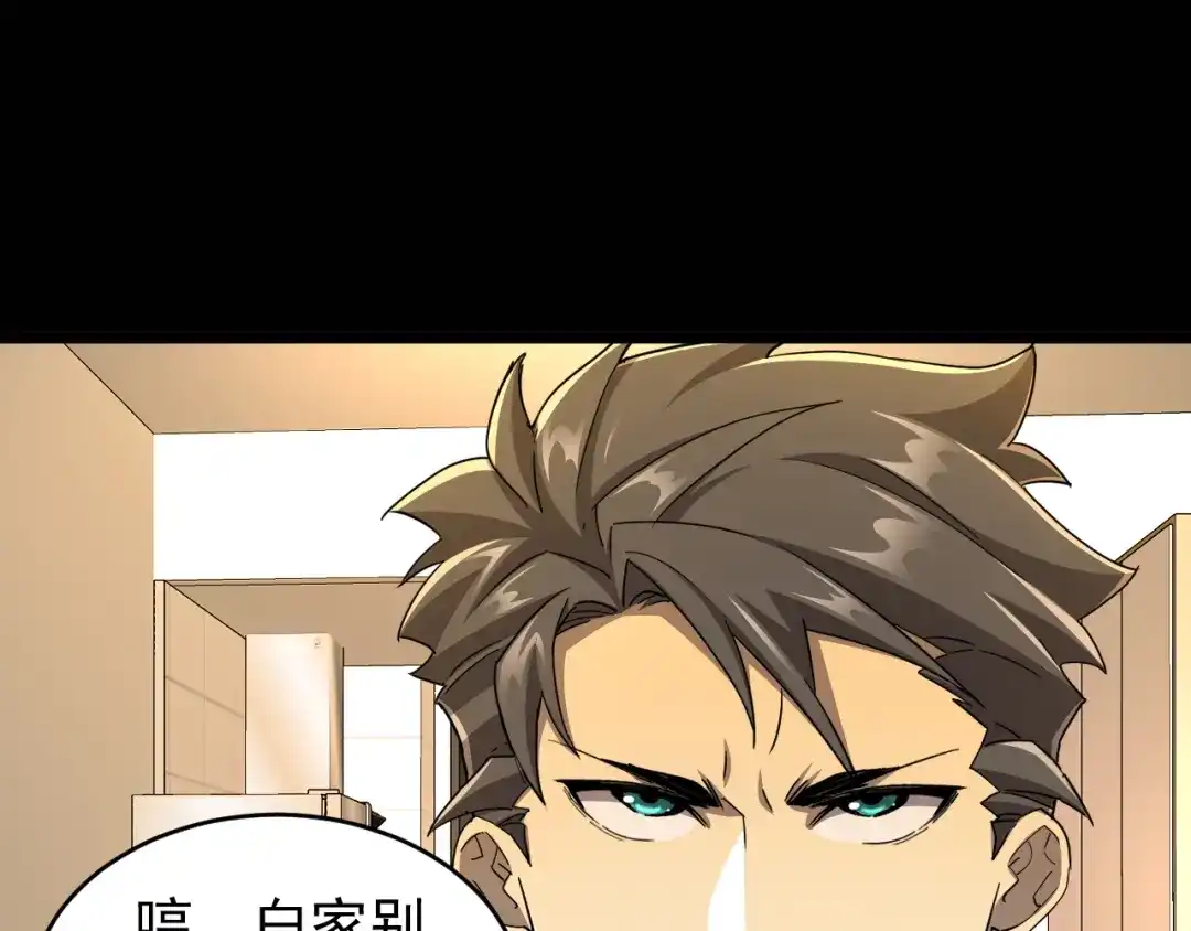 《全职业勇者》第012话 E级任务，绿苔森林 第39页