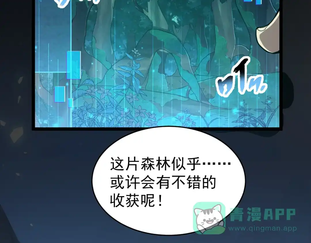 《全职业勇者》第012话 E级任务，绿苔森林 第71页