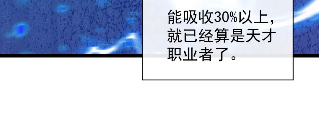 《全职业勇者》第012话 E级任务，绿苔森林 第25页