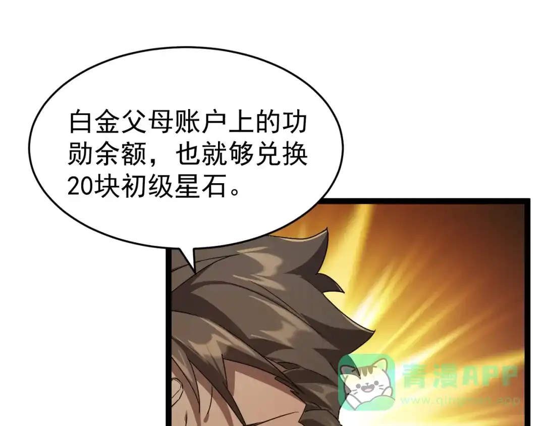 《全职业勇者》第012话 E级任务，绿苔森林 第46页