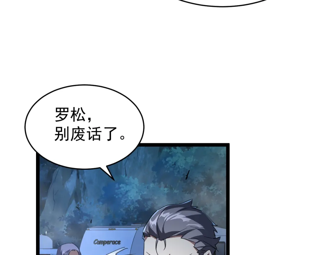 《全职业勇者》第012话 E级任务，绿苔森林 第102页