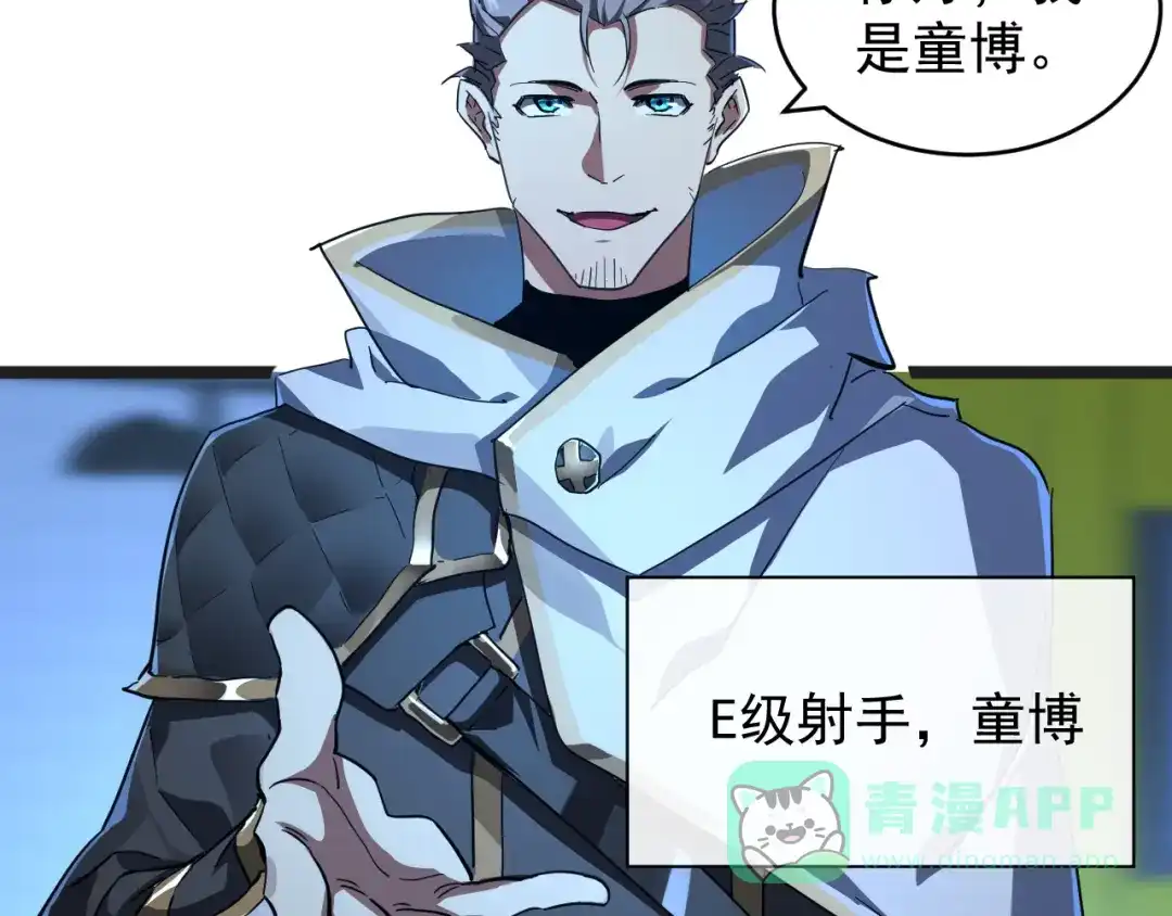 《全职业勇者》第012话 E级任务，绿苔森林 第96页