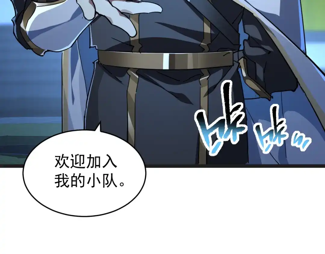 《全职业勇者》第012话 E级任务，绿苔森林 第97页