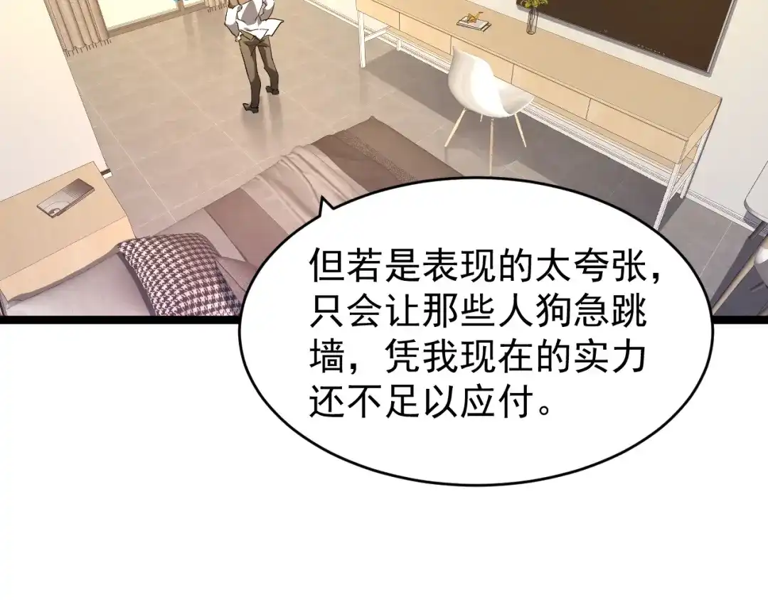《全职业勇者》第012话 E级任务，绿苔森林 第65页